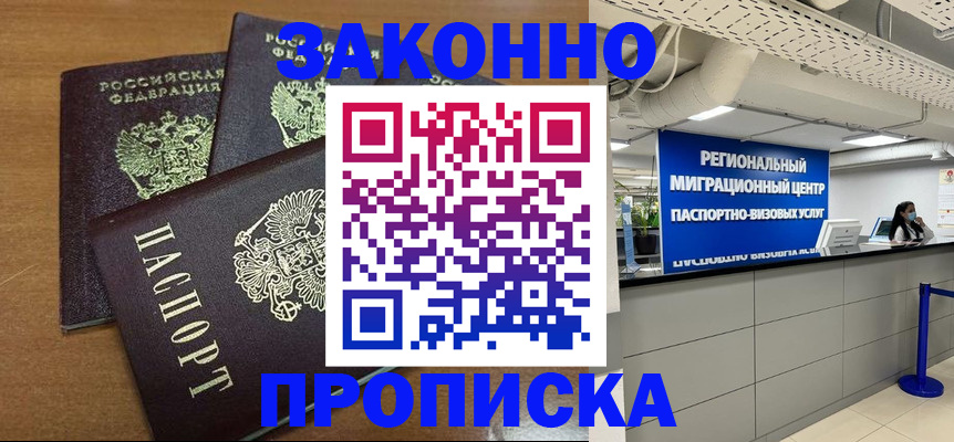 временная регистрация гарантия в Биробиджане