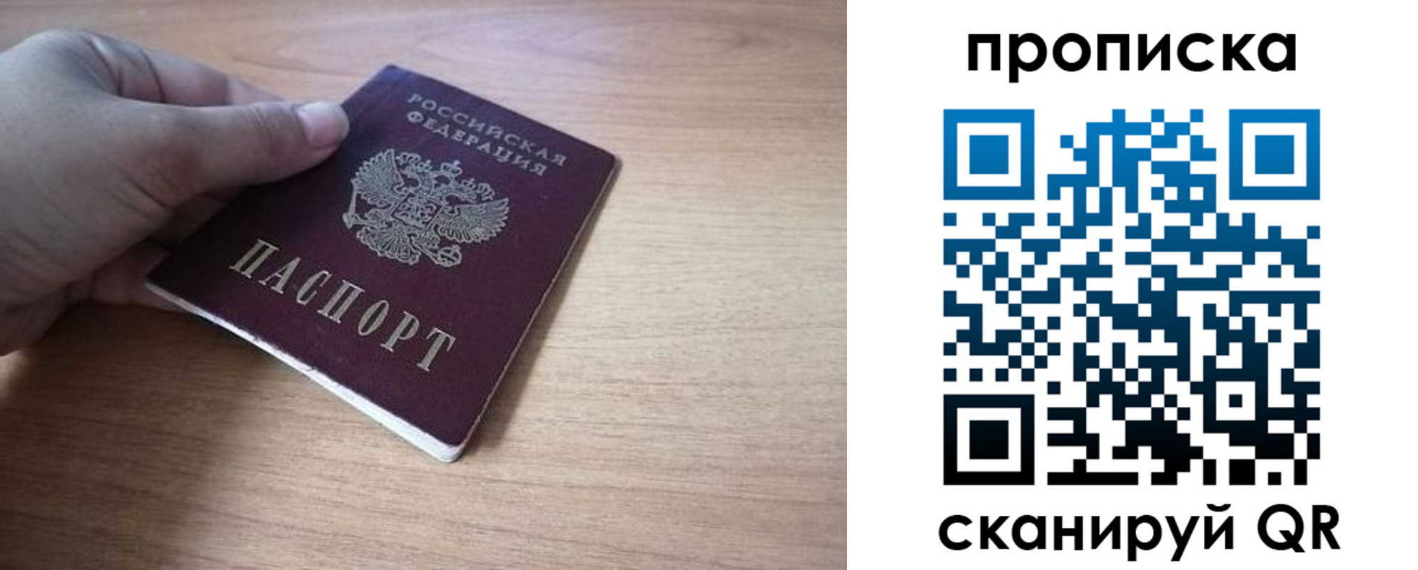 миграционный учет в Биробиджане