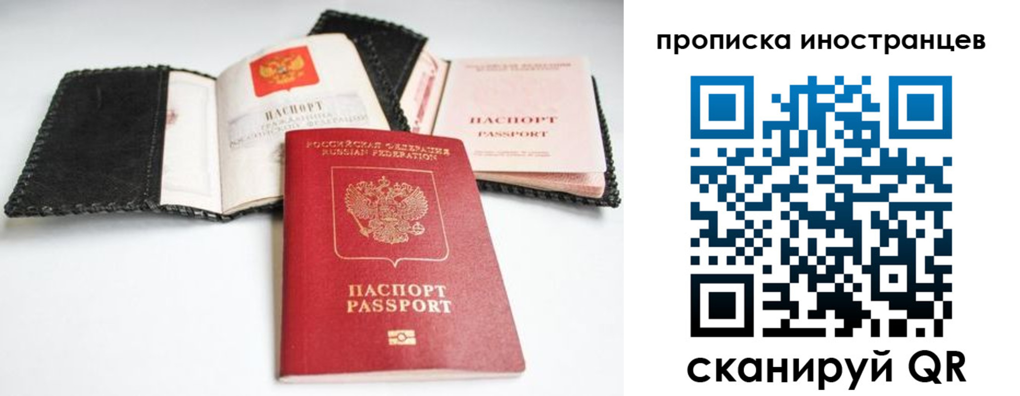 прописка паспорт в Биробиджане