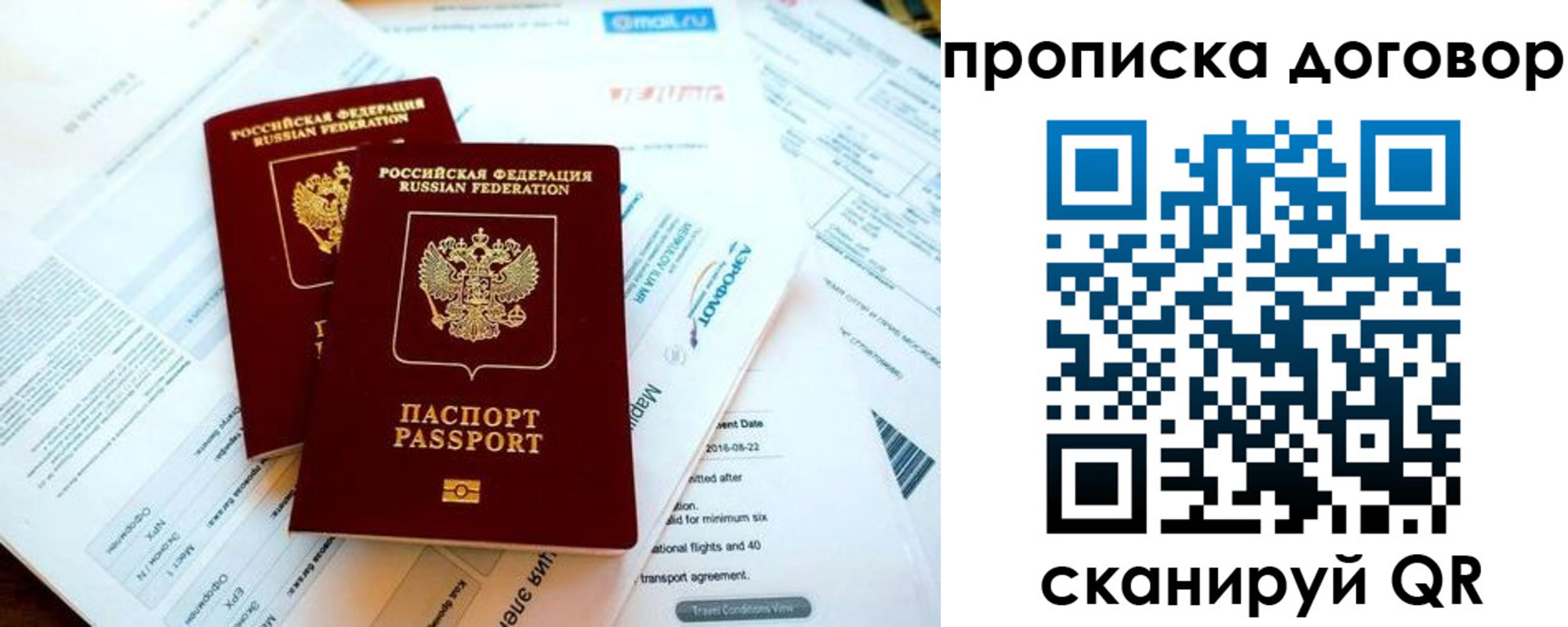 прописка в квартире в Биробиджане