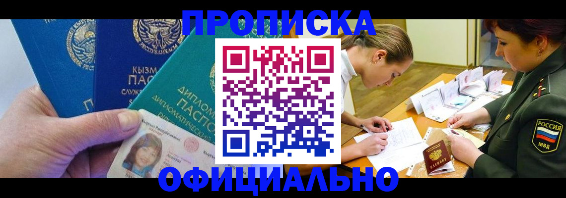 где прописаться в Биробиджане
