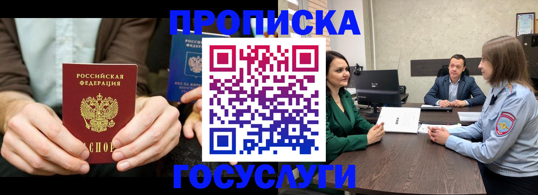 прописка в квартире в Биробиджане