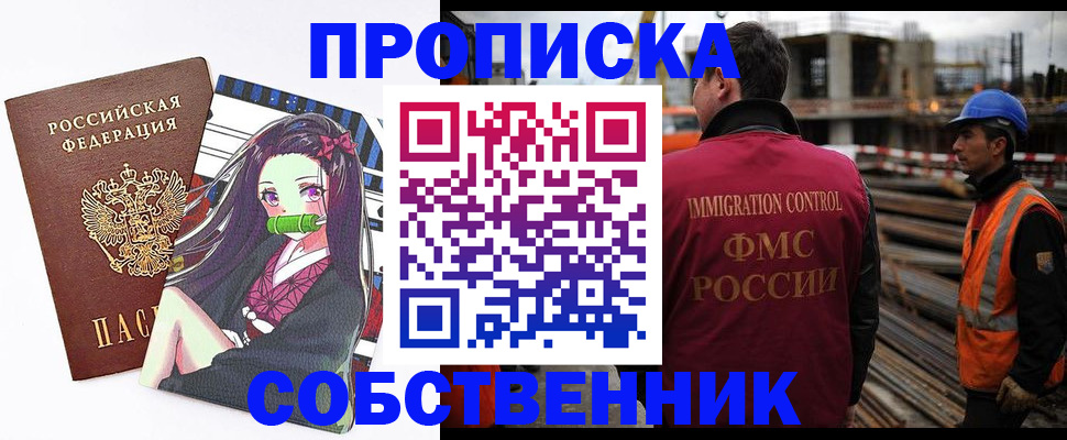 временная регистрация для всех в Биробиджане