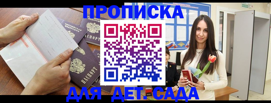 прописка от собственника в Биробиджане