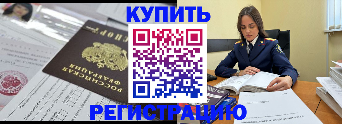 временная регистрация для школы в Биробиджане