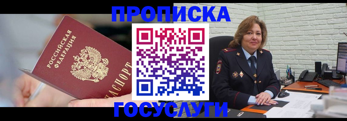 миграционный учет в Биробиджане