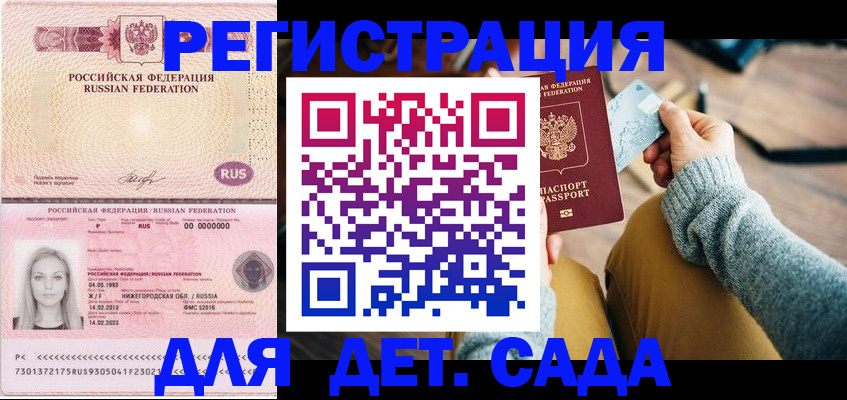 миграционный учет в Биробиджане