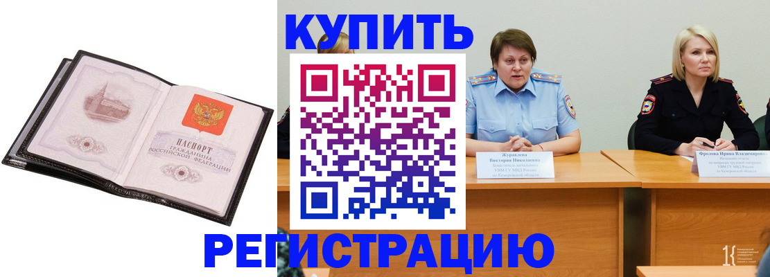 прописка для работы в Биробиджане