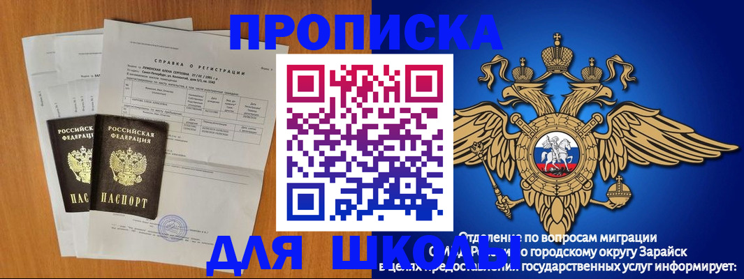 прописка ребенка в Биробиджане